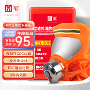 京璽 防毒面具消防面具防火面罩火災(zāi)逃生消防3C PVC升級(jí)版