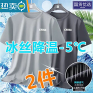南極人冰絲短袖t恤男士夏季修身型大碼男裝休閑百搭體恤韓版潮 透氣JY深灰色+淺灰色/2件 L 建議90-115斤