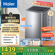 海爾（Haier）波輪洗衣機(jī)全自動(dòng)13公斤大容量家用 直驅(qū)變頻一級(jí)能效家電國家補(bǔ)貼20%以舊換新微泡凈XQB130-BZ53D