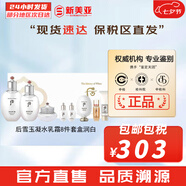 后（The history of Whoo）后套裝拱辰享水妍津率享雪玉凝天氣丹水乳霜秘貼套盒女護(hù)膚品禮盒 后雪玉凝水乳霜8件套盒潤(rùn)白