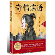 【二手正版書(shū)】奇情寐語(yǔ)/超好看9787550256385（定制淘書(shū)鏈接詳情咨詢(xún)客服）