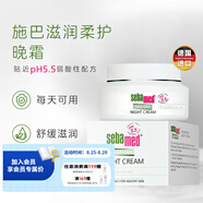 施巴sebamed保濕面霜晚霜夜間修護舒緩敏感干燥緊致肌膚德國原裝進(jìn)口效期26-3 晚霜50ml