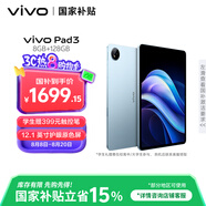 vivo  Pad3 8GB+128GB 春潮藍(lán) 第三代驍龍8s 12.1英寸 2.8K護(hù)眼原色屏10000mAh大電池vivopad3國(guó)家補(bǔ)貼