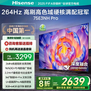海信電視75E3NH Pro 75英寸 264Hz高刷 高色域 2.2重低音 大內存 國家補貼20%以舊換新75E3Q升級款