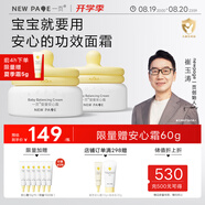 newpage一頁(yè)兒童面霜寶寶安心霜蛋黃油面霜嬰兒兒童滋潤保濕潤膚乳50g*2
