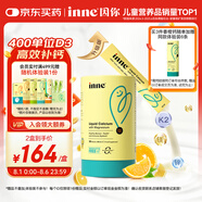Inne因你小金條鈣鎂鋅兒童液體鈣維生素d3嬰兒10ml*30條【香橙味】