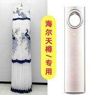 清鑫雅致（QING XIN YA ZHI）海爾天樽2匹變頻柜式空調防塵罩3匹開(kāi)機不取防塵套簡(jiǎn)約新款空調罩 柜/如意孔雀藍 海爾天樽/專(zhuān)用