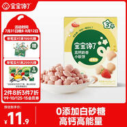 寶寶饞了高鈣小軟餅66g草莓餅干兒童磨牙棒零食無(wú)白砂糖享嬰兒寶寶食譜