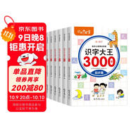學(xué)前識字3000個(gè) 識字大王加厚拼音練習幼小銜接教材拼音看圖書(shū)認知書(shū)卡片大全（全6冊）