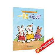 折耳兔瑞奇快樂(lè)成長(zhǎng)圖畫書·一起來(lái)玩吧（平裝）