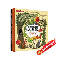 孩子背包里的大自然：發(fā)現植物系列 樹(shù)木、漿果和蘑菇（聰明豆·科學(xué)館 套裝共2冊）全景沉浸式兒童科普書(shū) 少兒百科