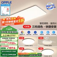 歐普（OPPLE）簡約北歐超薄led客廳現(xiàn)代簡約呵護光全屋燈具臥室餐廳吸頂燈TC 2代三檔 B3【三室兩廳帶風扇】