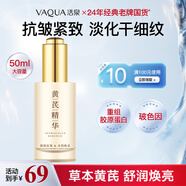 活泉黃芪精華液淡紋緊致抗皺老牌國貨補水保濕舒緩護膚品生日禮物