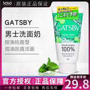 杰士派（GATSBY）港版原裝進(jìn)口 杰士派男士洗面奶控油祛痘磨砂凈白去黑頭保濕130g 【舒緩凈痘】抗痘控油-130g
