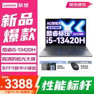 聯(lián)想小新16 2025可選pro級超輕薄辦公設(shè)計學(xué)生筆記本電腦 高性能標(biāo)壓酷睿 13代酷睿i5 16G 512G 標(biāo)配｜SE 16英寸高清大屏