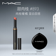 M.A.C魅可黑魔杖細管mac口紅柔霧啞光顯白#893甜肉桂 教師節禮物女