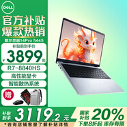 戴爾（DELL）【國貼20%】靈越14Pro 5445銳龍R7處理器辦公家用AIPC輕薄本學(xué)生辦公設(shè)計(jì)筆記本電腦 R7-8840HS Radeon 780M核芯顯卡 16G內(nèi)存 1TB高速固態(tài) 定制
