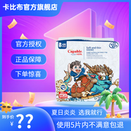 卡比布國潮拉拉褲卡比布官方旗艦輕薄透氣干爽寶媽都愛(ài)的卡比布尿不濕 【紙尿褲】NB/20片(5kg以下)