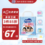 尤妮佳（MOONY）拉拉褲學(xué)步褲安心褲透氣大號(hào)小內(nèi)褲尿不濕（18-35kg）XXXL14片 女