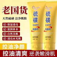 傾顏硫磺洗面奶深清潔面乳皂去收毛孔縮黑頭控油男女士正品國貨 2瓶[]