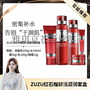 ZUZU六勝肽安瓶精華潤顏面膜 補水保濕面膜 初顏凝時(shí)抗皺緊致精華 5件套/紅石榴鮮活能量巨補水套盒