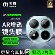 索貓【2片裝】小米手機(jī)鏡頭膜Redmi紅米后攝像頭鋼化膜高清一體全包覆蓋防刮防爆玻璃保護(hù)膜 紅米Note15Pro+ 透明款丨4K超清鏡頭膜