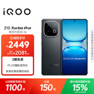 vivo iQOO Z10 Turbo Pro 16GB+512GB 星穹黑 第四代驍龍8s 120W超快閃充 電競手機 國家補貼