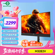 泰坦軍團31.5英寸 4K 144Hz HDR400內置音響麥克風(fēng) 無(wú)線(xiàn)充電 KMV PD65W快充 升降游戲電競辦公顯示器M32E2V