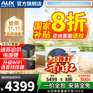 奧克斯（AUX）【國家補貼20%】中央空調(diào)風(fēng)管機3P2P1.5P一拖一家用客廳空調(diào)嵌入式0元安裝變頻冷暖空調(diào)一級能效 大2匹 一級能效 +超薄+全直流變頻【語音操控】