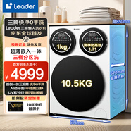 統(tǒng)帥海爾智家出品三筒全自動(dòng)洗烘一體分區(qū)洗衣機(jī)快凈0手洗懶人滾筒三合一三桶內(nèi)衣褲家電以舊換新 標(biāo)尺三桶+高度僅850+超薄+新品
