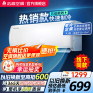 志高（CHIGO）空調(diào)壁掛式/掛機 單冷定頻  新能效節(jié)能省電 大1匹 五級能效 01款