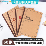 廣博（GuangBo）A5牛皮紙包背本筆記本子 軟抄本學(xué)生用品日記本記事本 60張4本裝GBR51024
