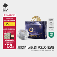 babycare皇室pro裸感紙尿褲L34(9-14kg)嬰兒尿不濕超薄透氣大吸量