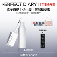 完美日記仿生膜唇部精華蜜潤唇膏輕盈滋潤養(yǎng)護(hù)唇釉中秋禮物送女友
