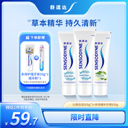 舒適達(dá)深度潔凈牙膏清潔防蛀300g(100g*3+30g*1或牙刷*1)新舊包裝隨機(jī)發(fā)