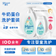 強(qiáng)生嬰兒牛奶沐浴露500g+牛奶身體乳200ml潤(rùn)膚露保濕舒緩洗護(hù)套裝