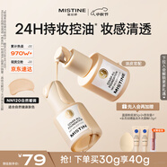 Mistine蜜絲婷金盾粉底液遮瑕持久定妝控油油皮摯愛生日禮物送女友