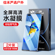 閃魔適用華為mate40pro鋼化膜P60P40pro手機(jī)膜全屏mate30pro適用榮耀7 超清水凝膜2片曲屏全覆蓋*升級(jí) 華為 Mate 40 Pro