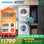 西門(mén)子（SIEMENS）小晶鉆超氧版 洗烘套裝 10kg滾筒全自動(dòng)洗衣機+10kg熱泵烘干機 WG54H1E00W+WQ53H2000W 國家補貼