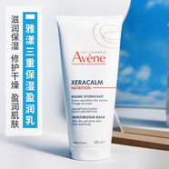 雅漾（Avene）新版Avene雅漾三重滋潤霜200ml修護特潤霜修復嬰兒濕真 所有膚質(zhì) 新版 200ml 200ml