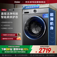 海爾（Haier）滾筒洗衣機10公斤全自動(dòng) 洗烘一體 超薄嵌入 直驅變頻一級能效 以舊換新國家補貼G10080HBD12S
