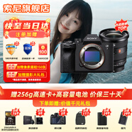 索尼ILCE-7M4全畫幅微單數(shù)碼相機(jī)4K 60p直播視頻錄制 sony a7m4 五軸防抖A7M4 單機(jī)身+FE16-35 F2.8 GMⅡ 套餐三【限時(shí)活動(dòng) 限量十臺(tái) 拍套三發(fā)餐四】
