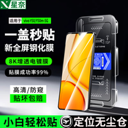 星奈【秒貼2片裝】適用vivo手機(jī)鋼化膜防窺無塵倉全屏保護(hù)膜 vivo Y50/Y50m-5G 秒貼無塵倉|防窺款*2套裝