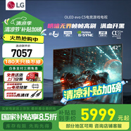 LG C5 電視2025年新品42/48/55/65/77/83英寸OLED屏幕智能游戲電視AI音畫調(diào)節(jié)薄4K高清電視【浙江】 42英寸 新能效C5【電競高刷低延遲】