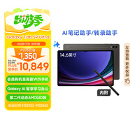 三星 Samsung S9 Ultra 14.6英寸平板電腦/AI智享學(xué)習(xí)辦公/驍龍8Gen2/含S Pen 16G+1TB 云影灰WIFI
