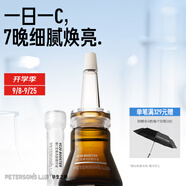 畢生之研VC小棕瓶20%維C精華液6ml淡化痘印抵御暗沉教師節(jié)禮物