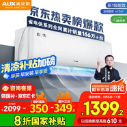 奧克斯（AUX）大1匹 省電俠 家電國家補貼 新一級空調掛機 變頻冷暖 節能省電KFR-26GW/BpR3AQS1(B1)防直吹
