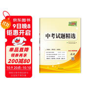 天利38套 2023 歷史 湖南中考試題精選 本地專(zhuān)用