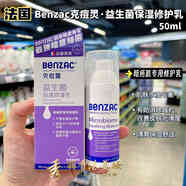 香港代購(gòu)Benzac克痘靈pH抗菌潔面露洗面奶暗瘡痘痘粉刺控油皮男女 50ml 益生菌修護(hù)乳液