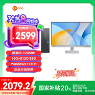 聯(lián)想（Lenovo）來酷商務(wù)臺式機電腦主機(酷睿12代i5-12450H 16G 512G SSD )23.8英寸顯示器